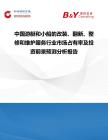 中国游艇和小船的改装、翻新、整修和维护服务行业市场占有率及投资前景预测分析报告