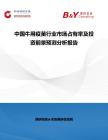 中国牛用疫苗行业市场占有率及投资前景预测分析报告