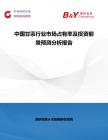 中国甘汞行业市场占有率及投资前景预测分析报告