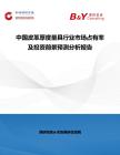 中國皮革厚度量具行業(yè)市場占有率及投資前景預測分析報告