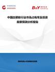 中国白垩粉行业市场占有率及投资前景预测分析报告
