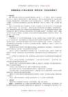 部編版語文七年級上冊名著《朝花夕拾》導讀資料閱讀練習