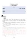 初中《經典常談》：名著導讀+閱讀方法+內容梳理+真題演練（原卷版）