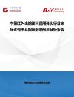 中國紅外線防御火箭用彈頭行業市場占有率及投資前景預測分析報告