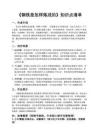 《鋼鐵是怎樣煉成的》知識點梳理