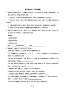《经典常谈》阅读理解杭州期中期末考题(1)