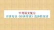 名著閱讀《經典常談》導讀課件