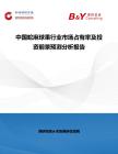 中國蛇麻球果行業市場占有率及投資前景預測分析報告