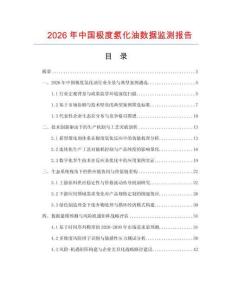 2026年中國極度氫化油數(shù)據(jù)監(jiān)測報告