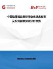 中國軟質椒鹽卷餅行業市場占有率及投資前景預測分析報告