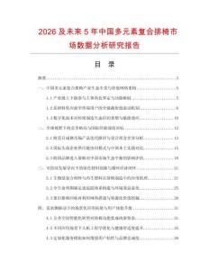 2026及未來5年中國多元素復合排椅市場數據分析研究報告