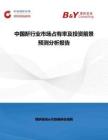 中國酐行業市場占有率及投資前景預測分析報告