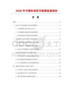 2026年中國標準貨叉數據監測報告