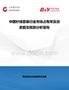 中国针线套装行业市场占有率及投资前景预测分析报告