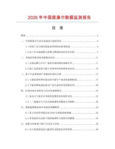 2026年中國(guó)搓澡巾數(shù)據(jù)監(jiān)測(cè)報(bào)告