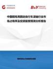 中國鍛煉用固定自行車滾軸行業市場占有率及投資前景預測分析報告