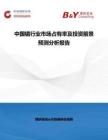 中國镅行業(yè)市場占有率及投資前景預測分析報告