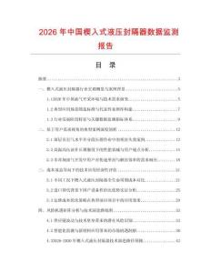2026年中国楔入式液压封隔器数据监测报告