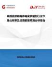 中國面部和身體用化妝制劑行業市場占有率及投資前景預測分析報告