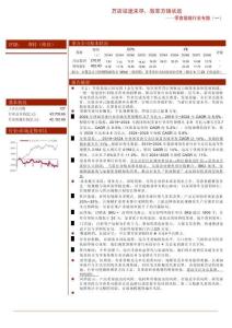 零食量販行業(yè)專題（一）：萬店征途未盡，效率方鑄長遠
