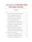 2026及未来5年中国铜芯聚氯乙烯绞型软线市场数据分析研究报告