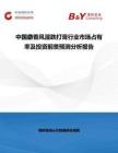中國麝香風濕跌打膏行業市場占有率及投資前景預測分析報告