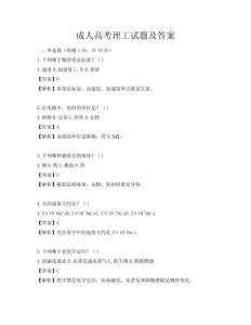 成人高考理工試題及答案