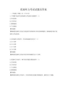 托福聽力考試試題及答案
