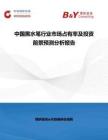 中國黑水筆行業市場占有率及投資前景預測分析報告