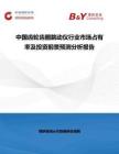 中國齒輪齒圈跳動儀行業(yè)市場占有率及投資前景預(yù)測分析報告