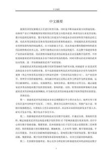 福建省武術用品制造業數字化轉型策略研究