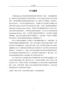 DWL-4-140抑制cGAS-STING信號通路的機制研究