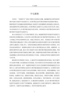 基于深度学习的5E数学教学模式研究以高中函数的概念与性质”教学为例