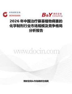 2026年中國(guó)治療藤蔓植物病害的化學(xué)制劑行業(yè)市場(chǎng)規(guī)模及競(jìng)爭(zhēng)格局分析報(bào)告