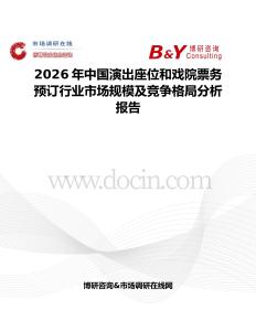 2026年中國演出座位和戲院票務預訂行業市場規模及競爭格局分析報告