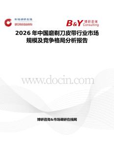 2026年中國磨剃刀皮帶行業市場規模及競爭格局分析報告
