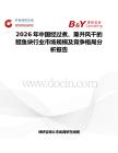 2026年中國經(jīng)過煮、熏并風(fēng)干的鰹魚塊行業(yè)市場規(guī)模及競爭格局分析報(bào)告