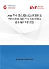 2026年中國金屬制或金屬塑料復合材料制眼鏡框行業市場規模及競爭格局分析報告