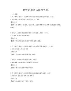飄雪游戲測(cè)試題及答案