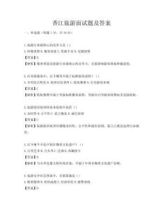 香江旅游面試題及答案