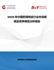 2026年中国药用树皮行业市场规模及竞争格局分析报告