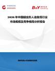 2026年中國蠕蟲形人造魚餌行業(yè)市場規(guī)模及競爭格局分析報告