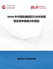 2026年中國追捕逃犯行業(yè)市場規(guī)模及競爭格局分析報告