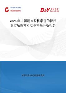 2026年中國用拖拉機牽引的耙行業市場規模及競爭格局分析報告