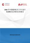 2026年中國縫紉機用刀片行業市場規模及競爭格局分析報告