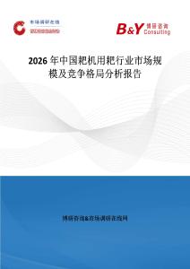 2026年中國耙機用耙行業市場規模及競爭格局分析報告