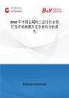 2026年中國金屬制工業(yè)用貯水箱行業(yè)市場規(guī)模及競爭格局分析報告