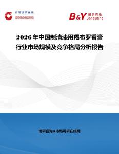2026年中國制清漆用羯布羅香膏行業市場規模及競爭格局分析報告