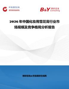 2026年中國化妝用雪花膏行業市場規模及競爭格局分析報告
