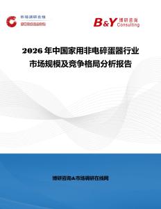2026年中國家用非電碎蛋器行業市場規模及競爭格局分析報告